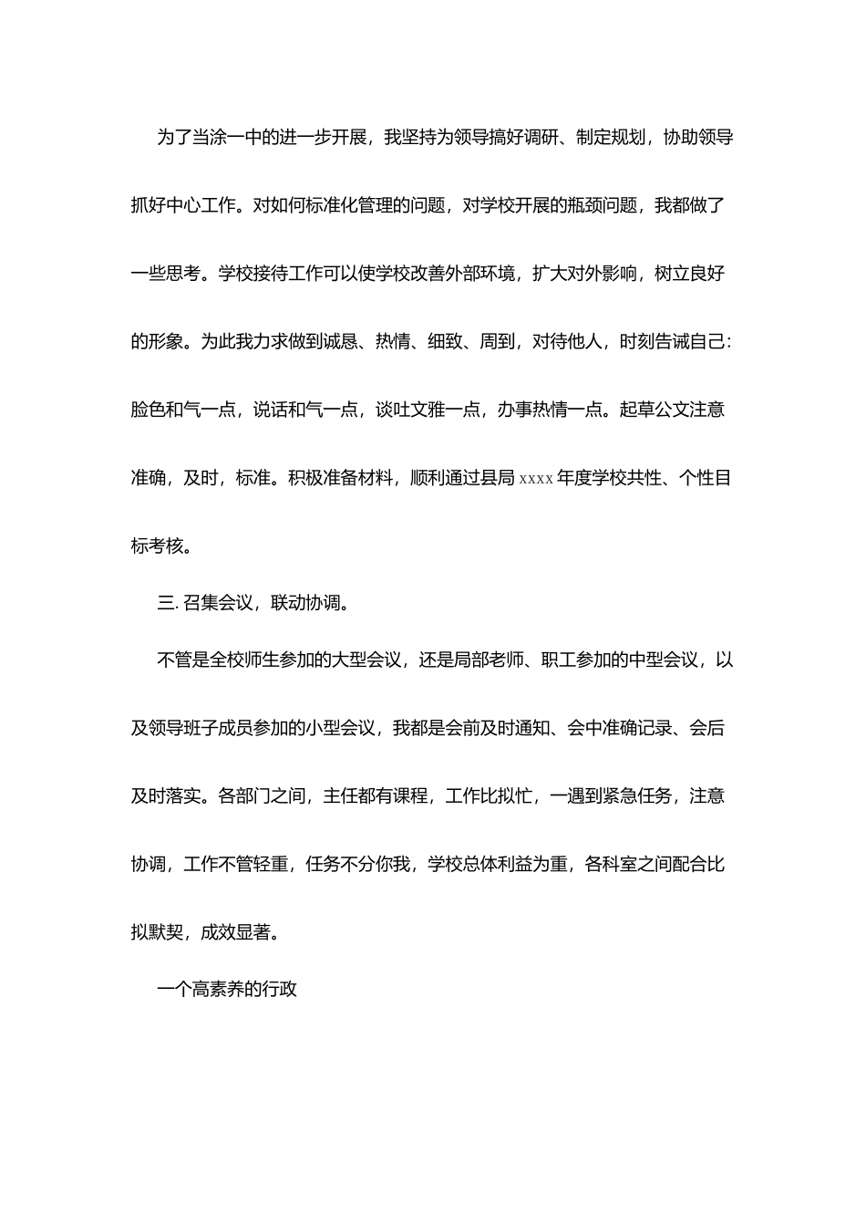 年度学校办公室主任述职报告_第2页