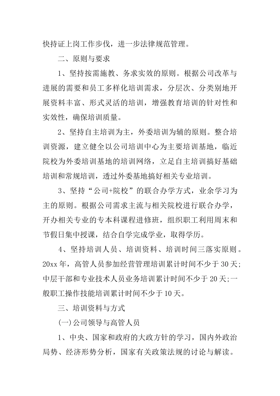 年度培训计划公司_第2页