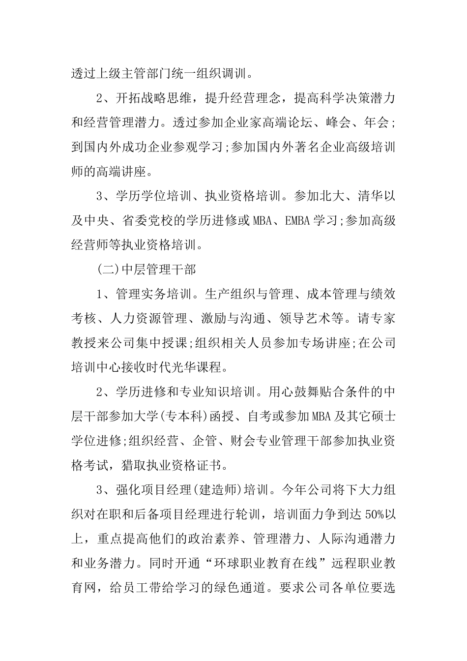年度培训计划公司_第3页