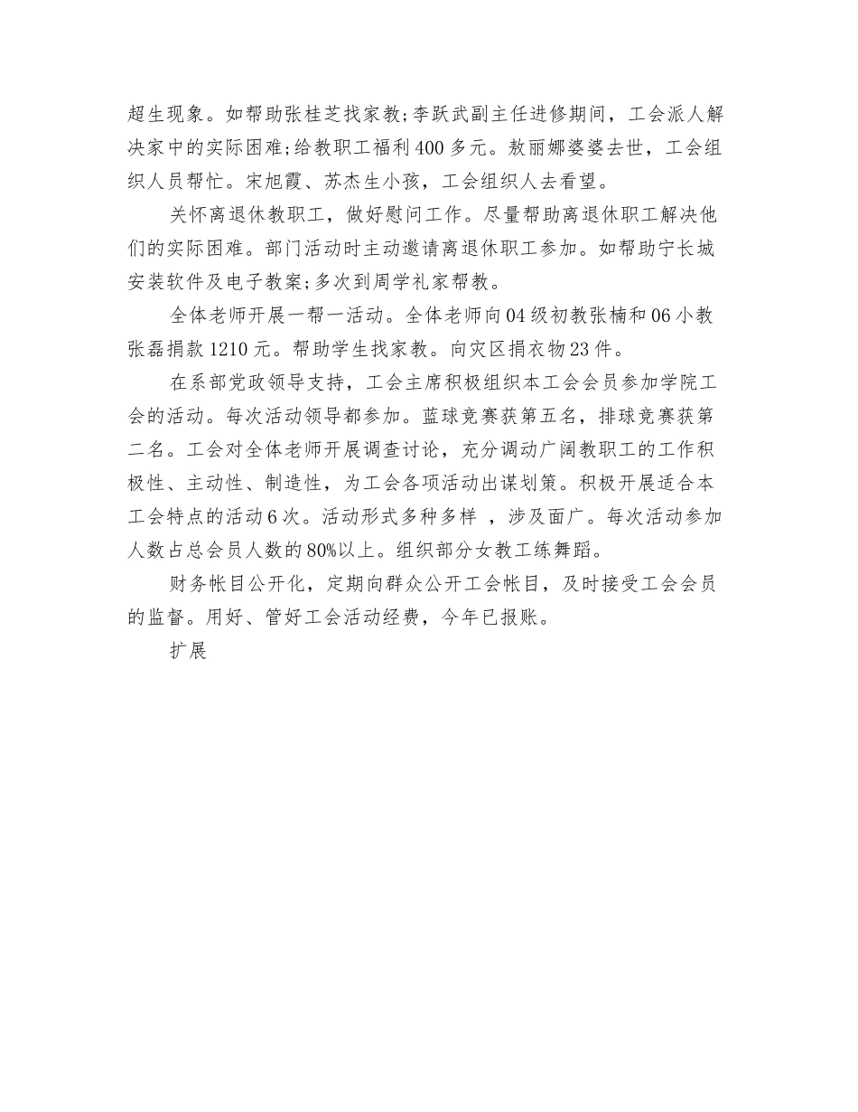 年度学校工会工作总结_第2页