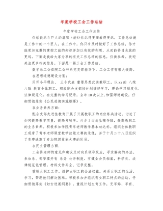 年度学校工会工作总结