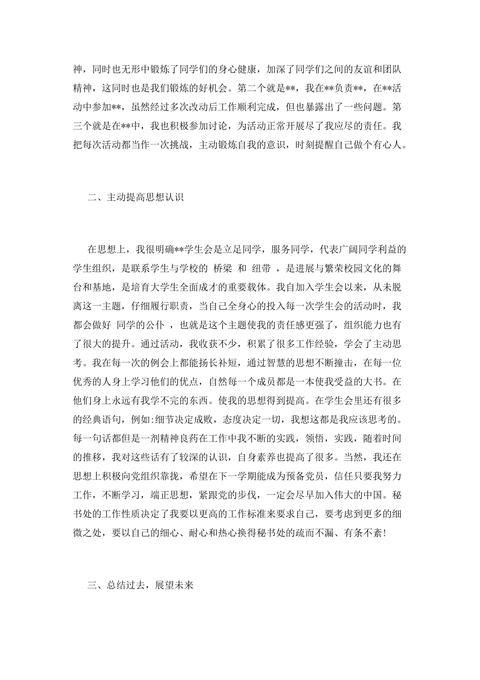 年度学生会述职报告范文四_第2页