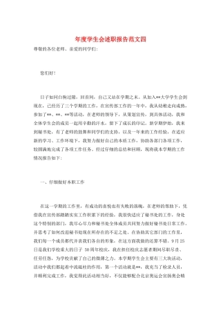 年度学生会述职报告范文四