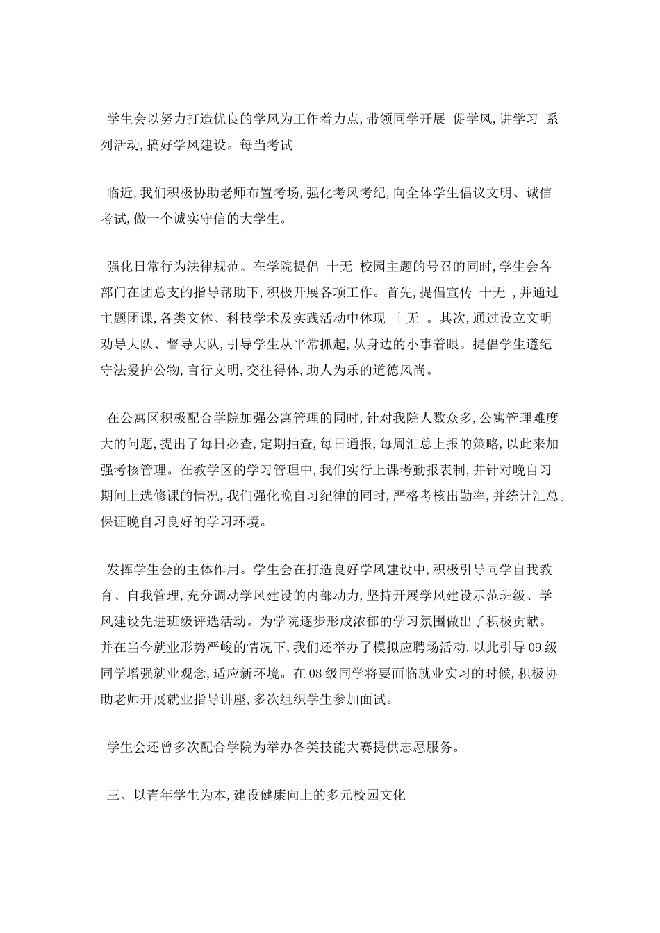 年度学生会述职报告范文三_第2页