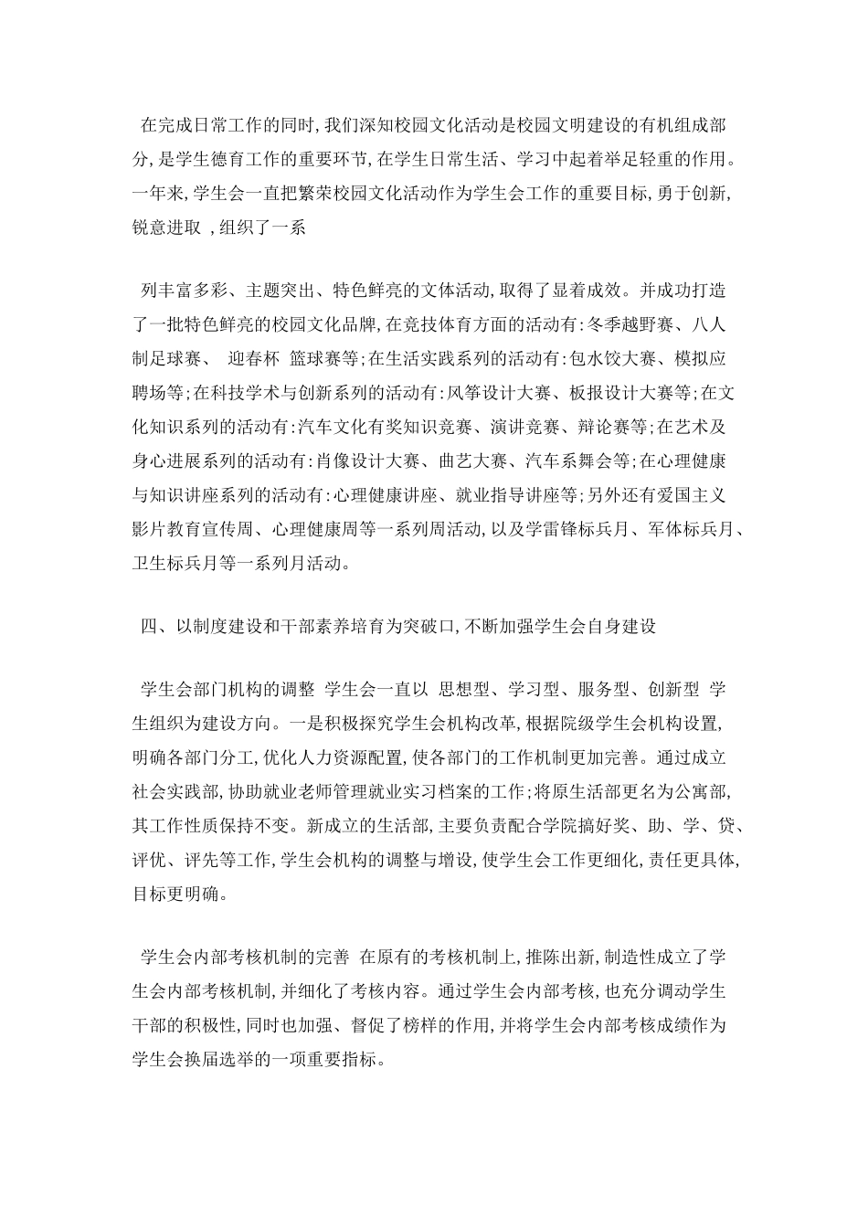 年度学生会述职报告范文三_第3页
