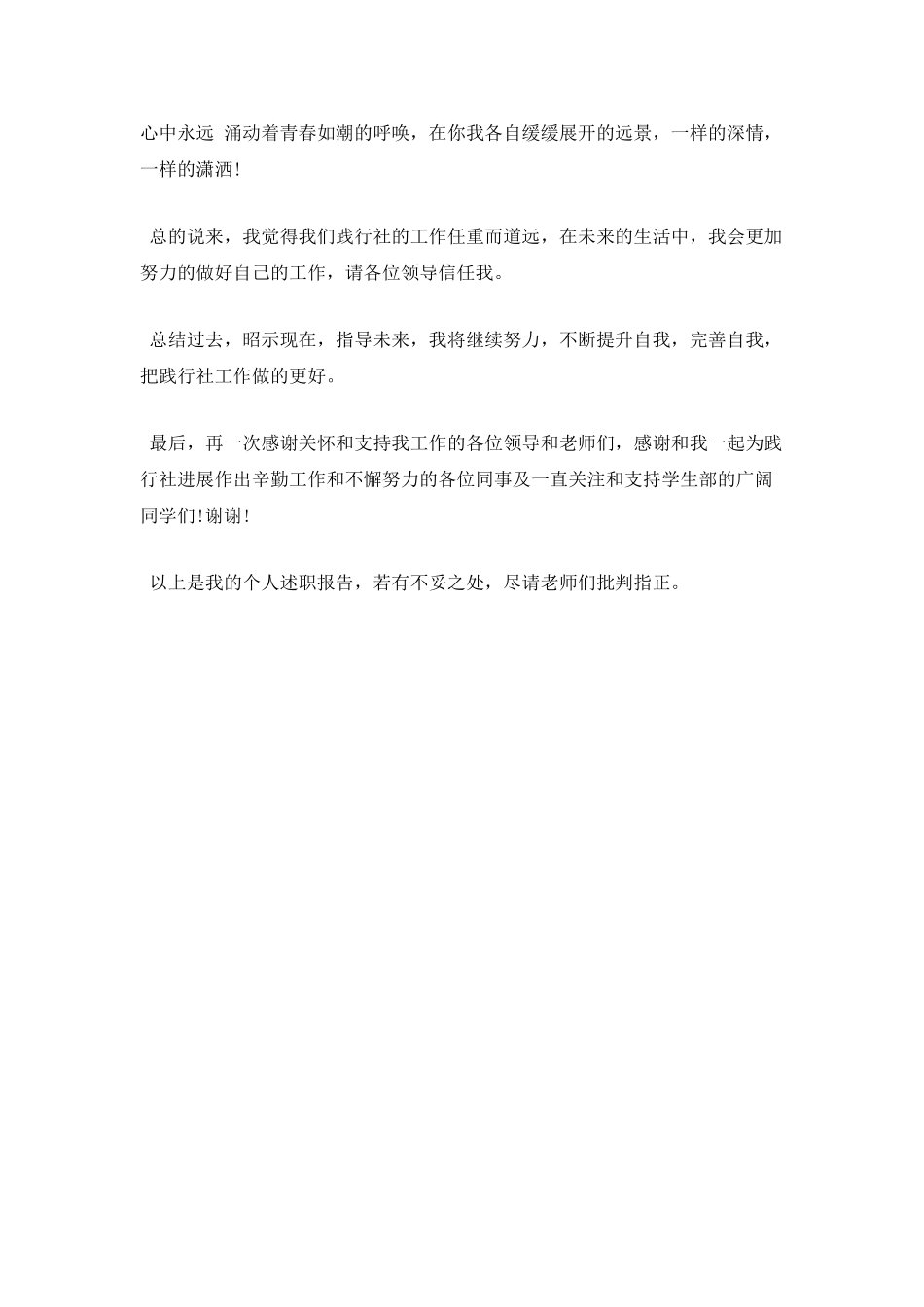 年度学生会述职报告范文二_第2页