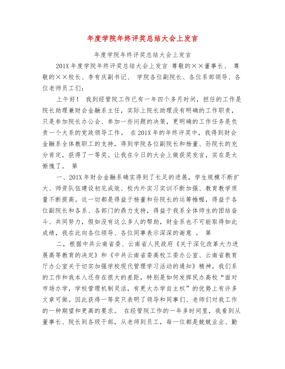 年度学院年终评奖总结大会上发言_第1页