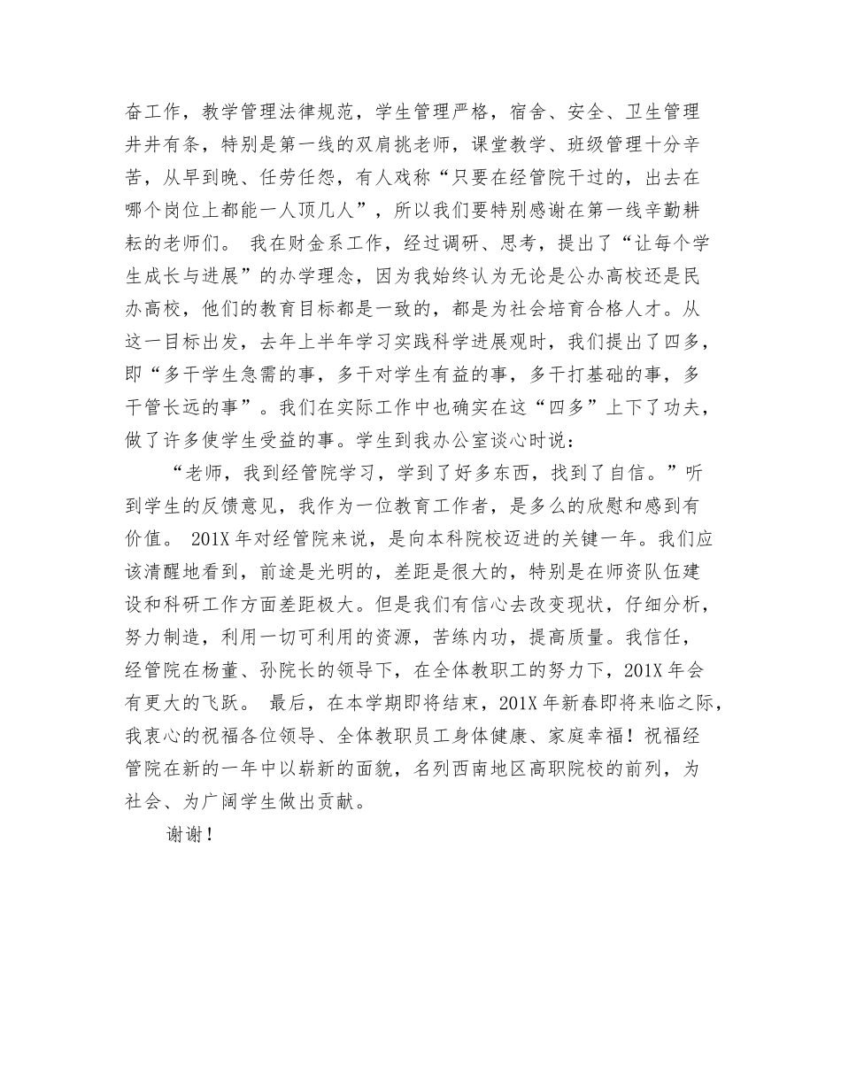 年度学院年终评奖总结大会上发言_第2页