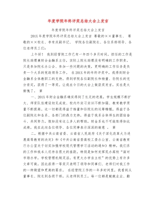 年度学院年终评奖总结大会上发言
