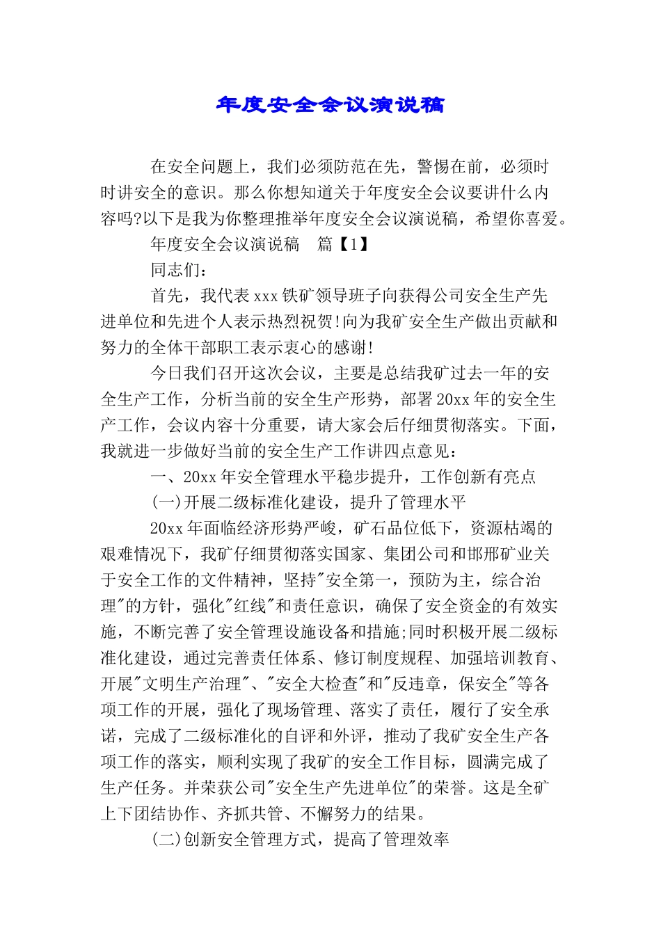 年度安全会议演说稿_第1页