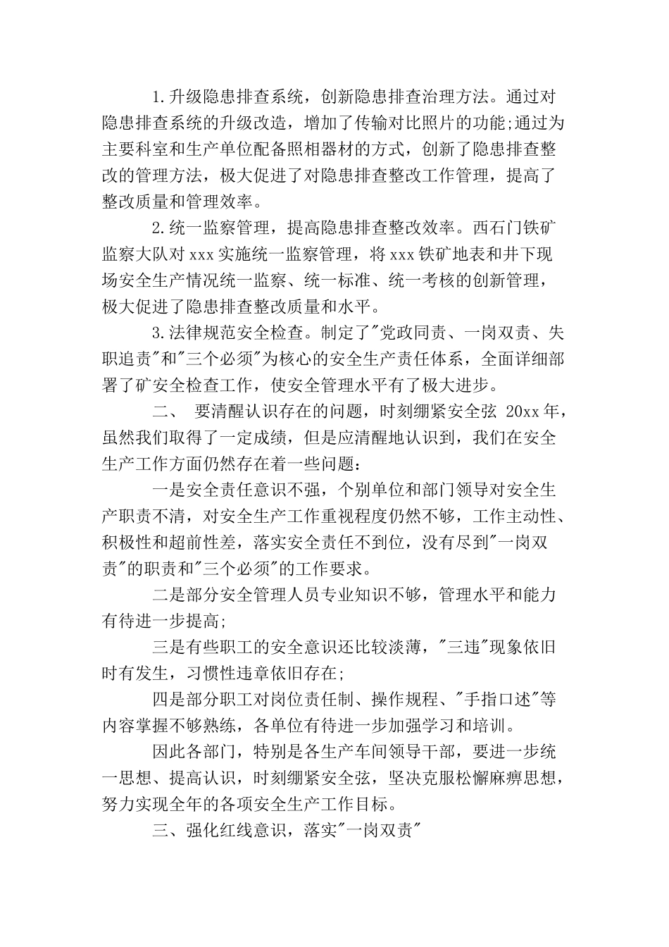 年度安全会议演说稿_第2页