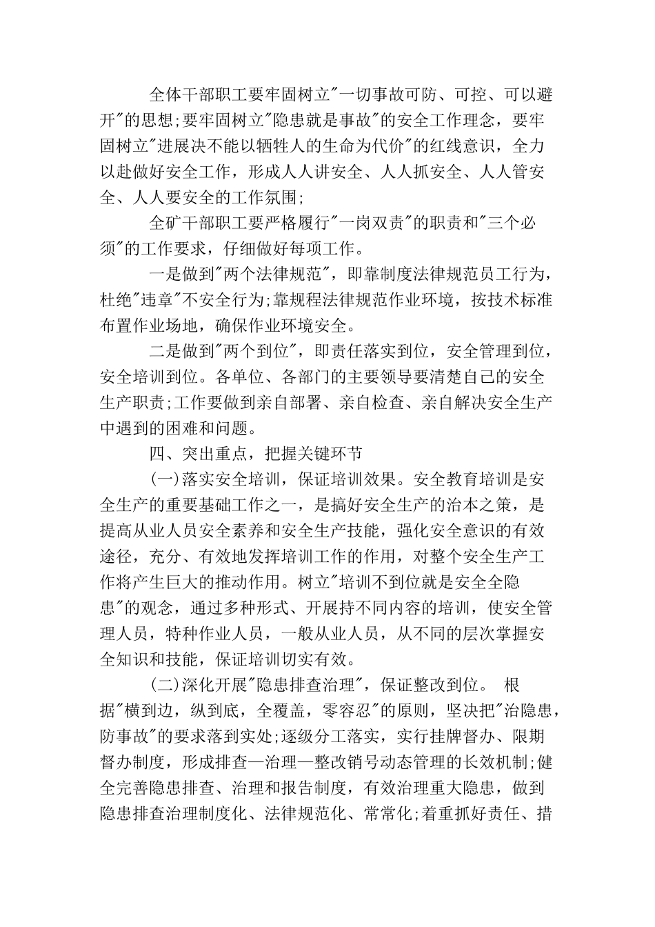 年度安全会议演说稿_第3页