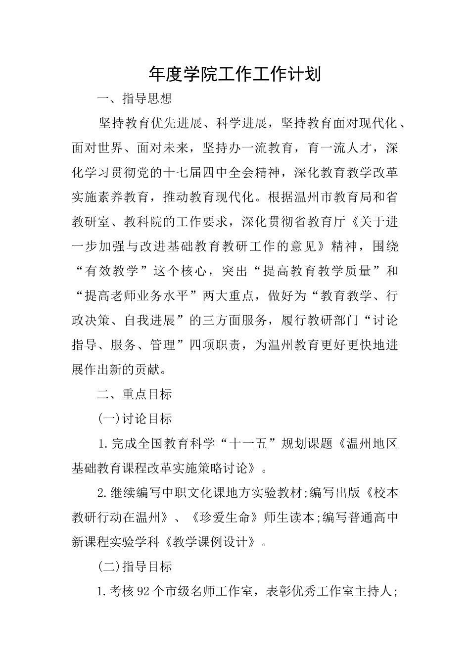 年度学院工作工作计划_第1页