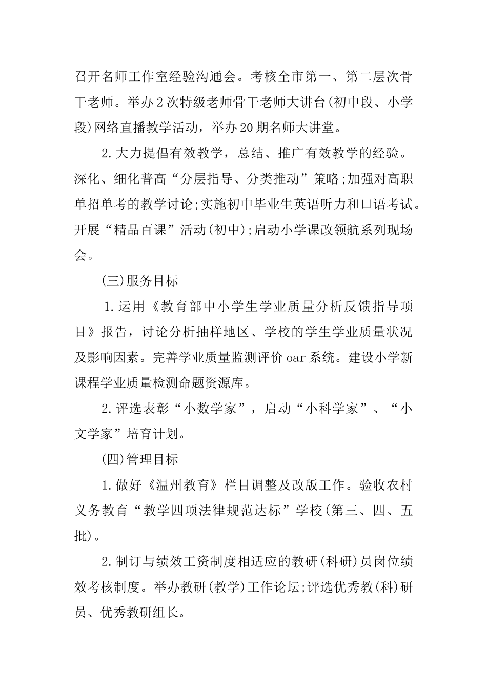 年度学院工作工作计划_第2页