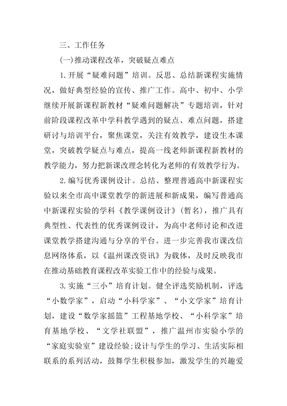 年度学院工作工作计划_第3页