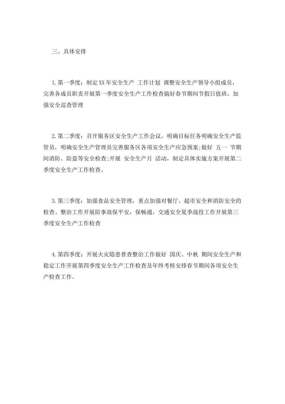 年度安全生产工作计划表4_第2页