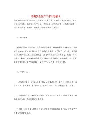 年度安全生产工作计划表4