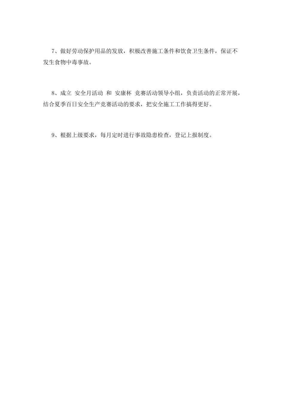 年度安全生产工作计划表1_第2页