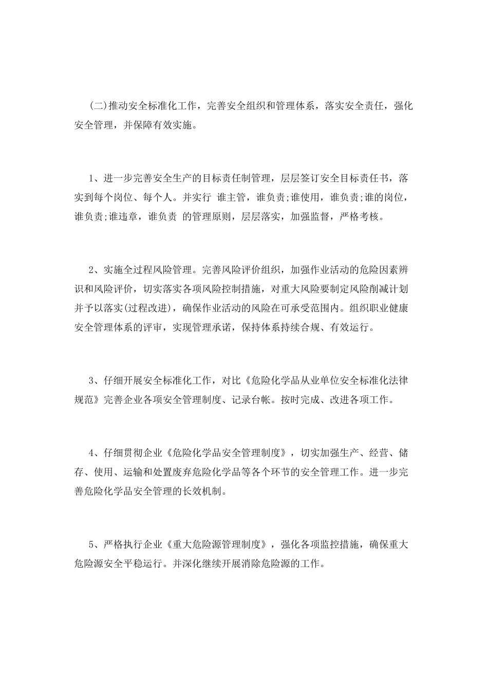 年度安全生产工作计划表2_第2页