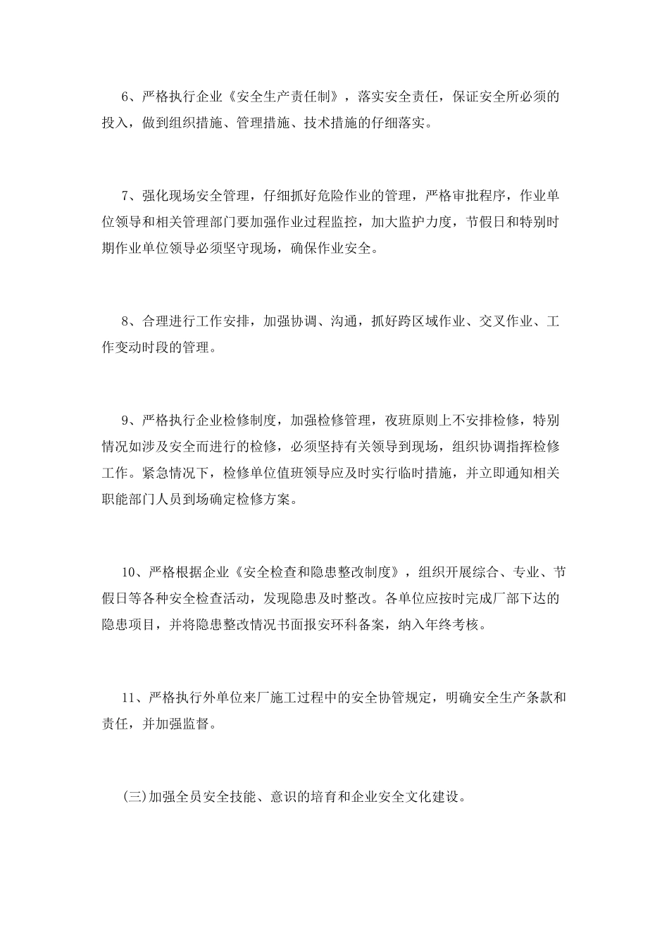 年度安全生产工作计划表2_第3页