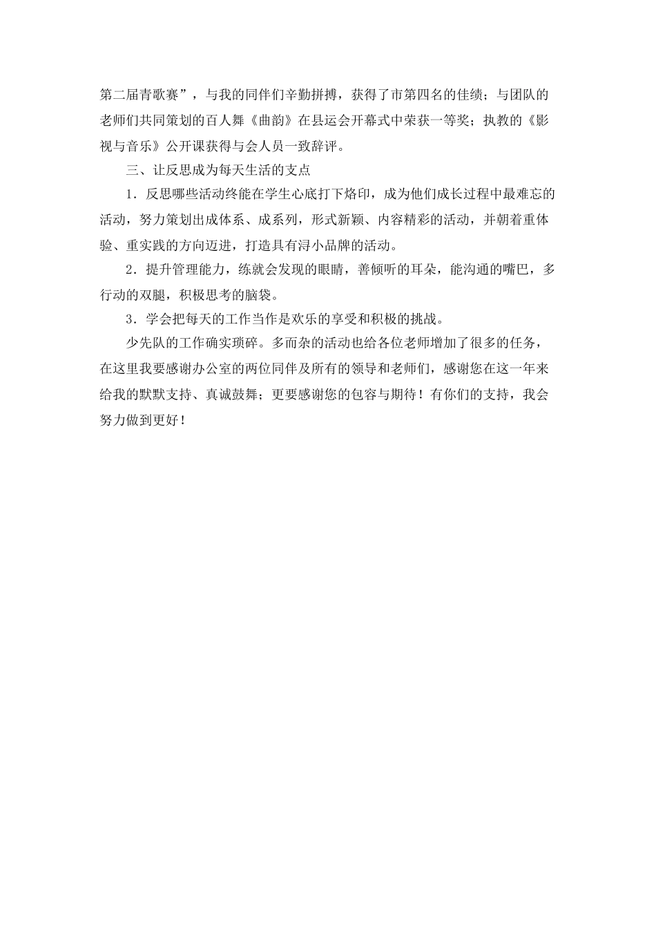 年度少先队工作总结年度工作总结_第2页