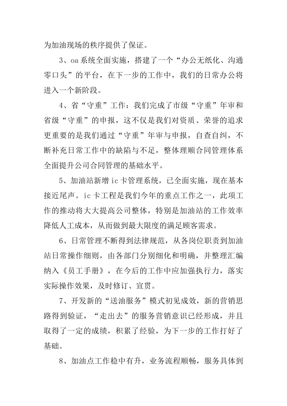 年度工作会议总结讲话_第2页