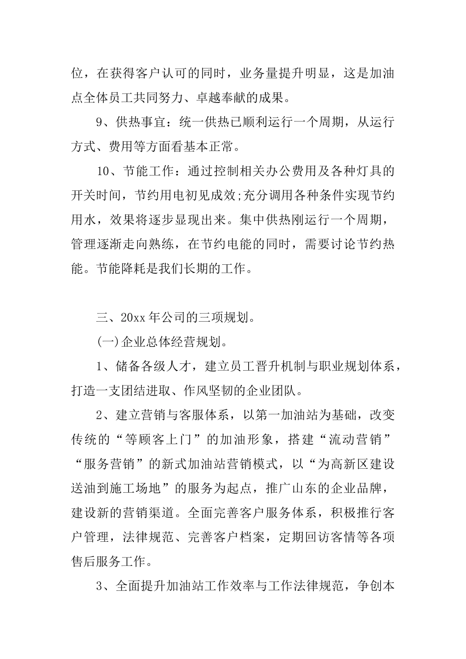 年度工作会议总结讲话_第3页