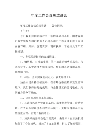 年度工作会议总结讲话
