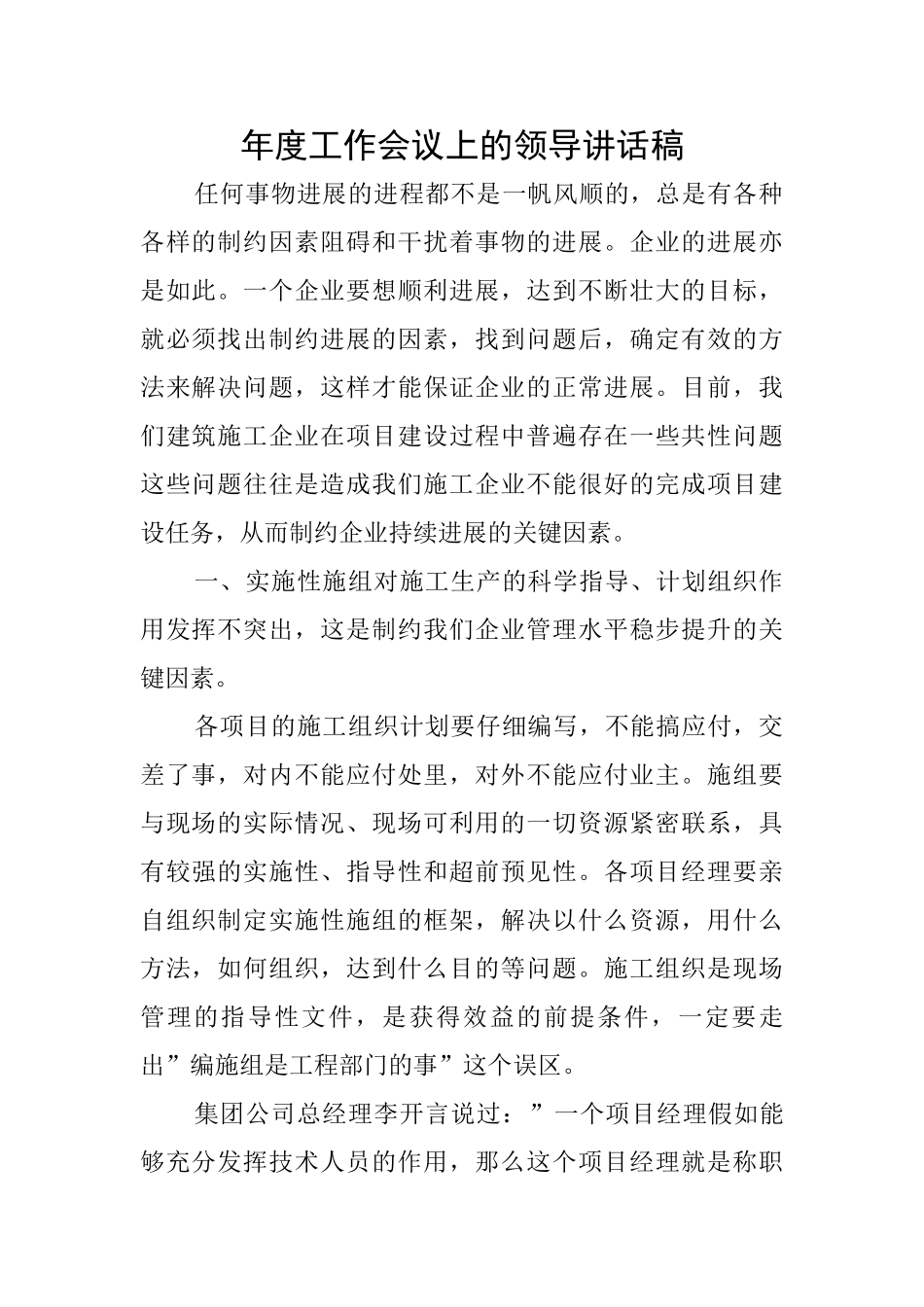 年度工作会议上的领导讲话稿_第1页