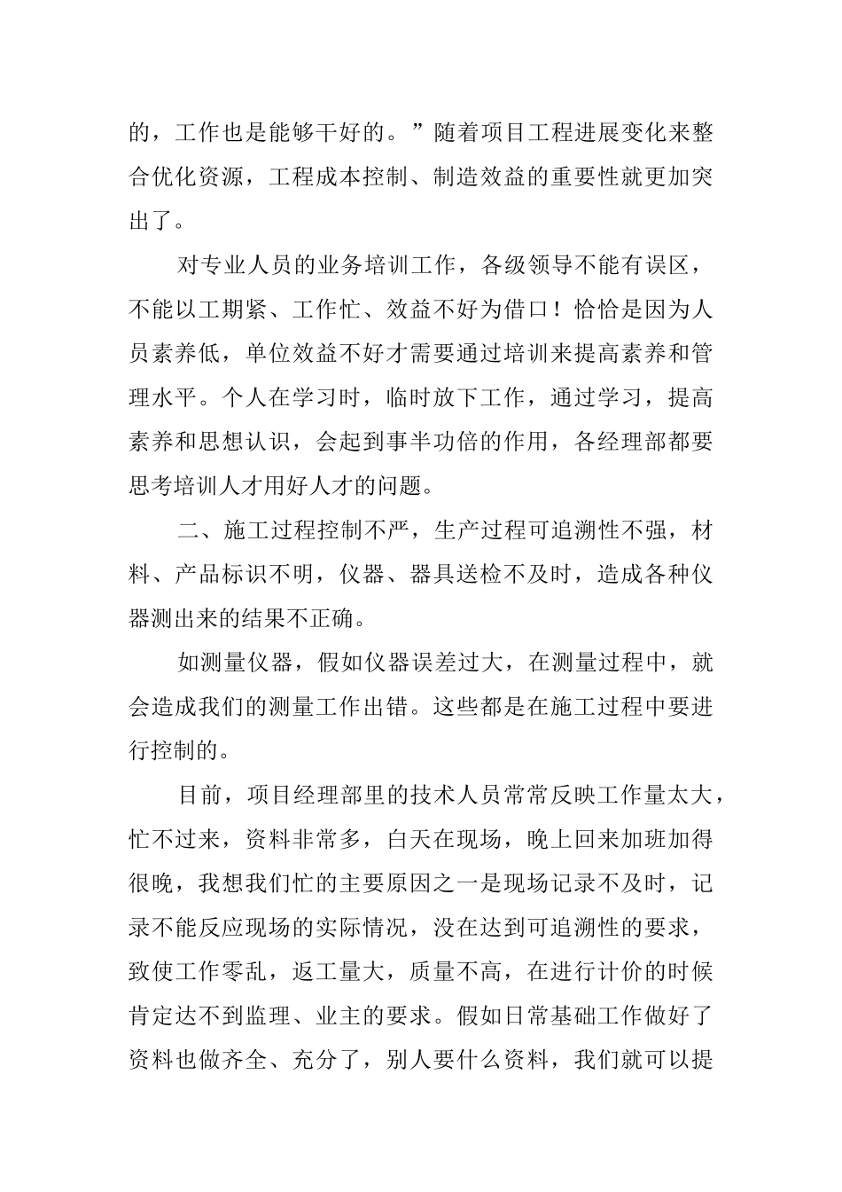 年度工作会议上的领导讲话稿_第2页