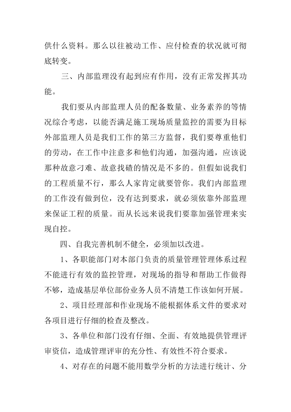 年度工作会议上的领导讲话稿_第3页