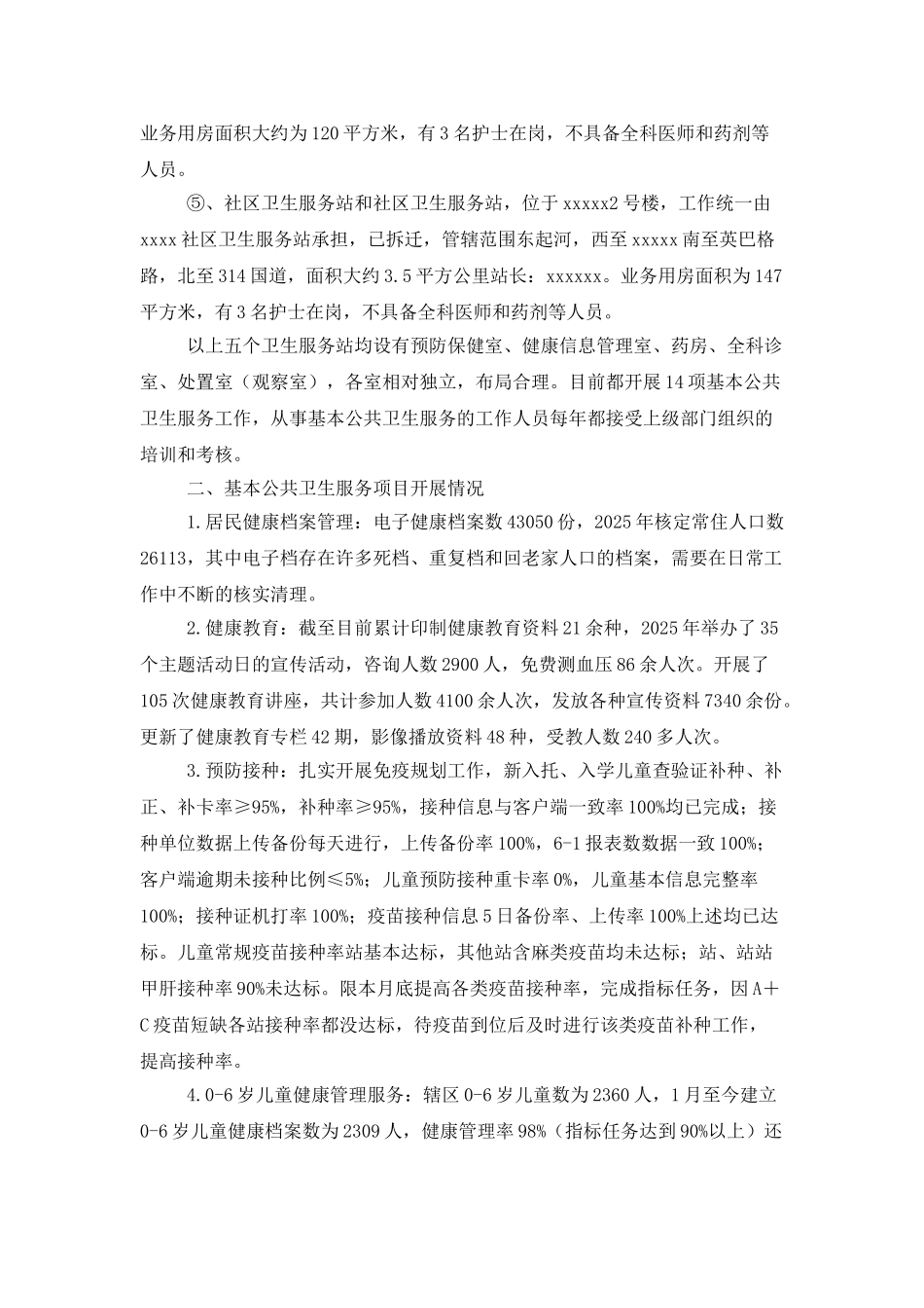 年度工作总结800字模板_第2页