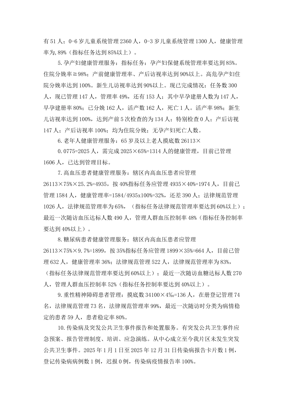 年度工作总结800字模板_第3页