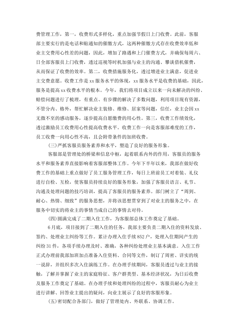 年度工作总结与计划范文参照_第2页