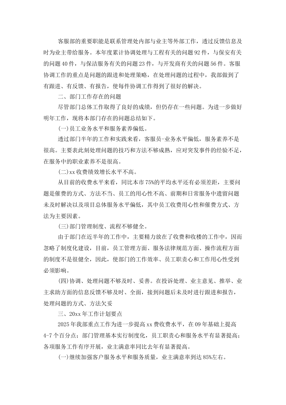 年度工作总结与计划范文参照_第3页