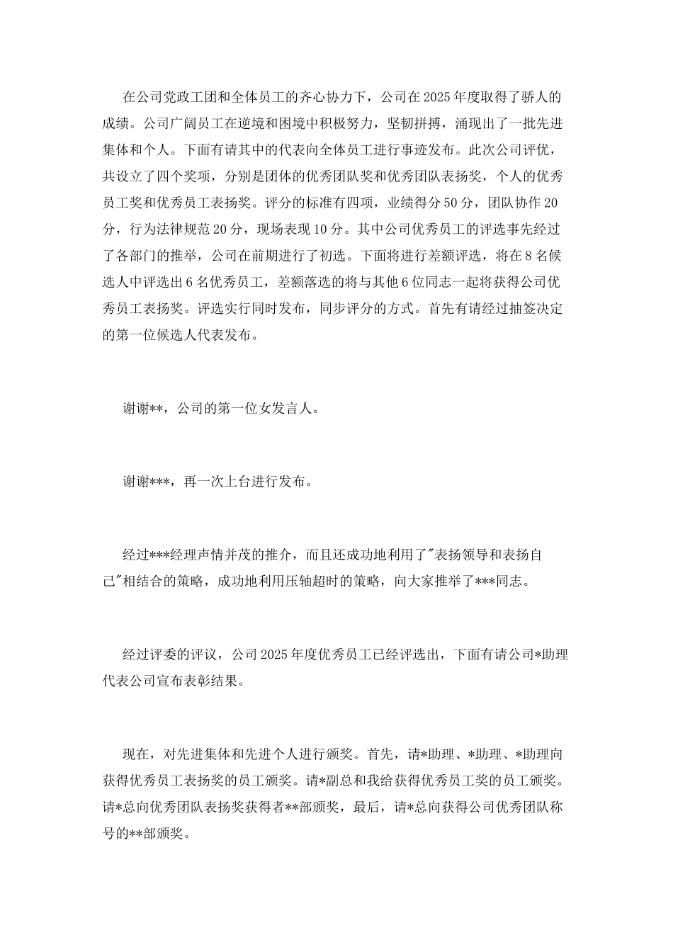 年度工作会议主持词模板_第2页