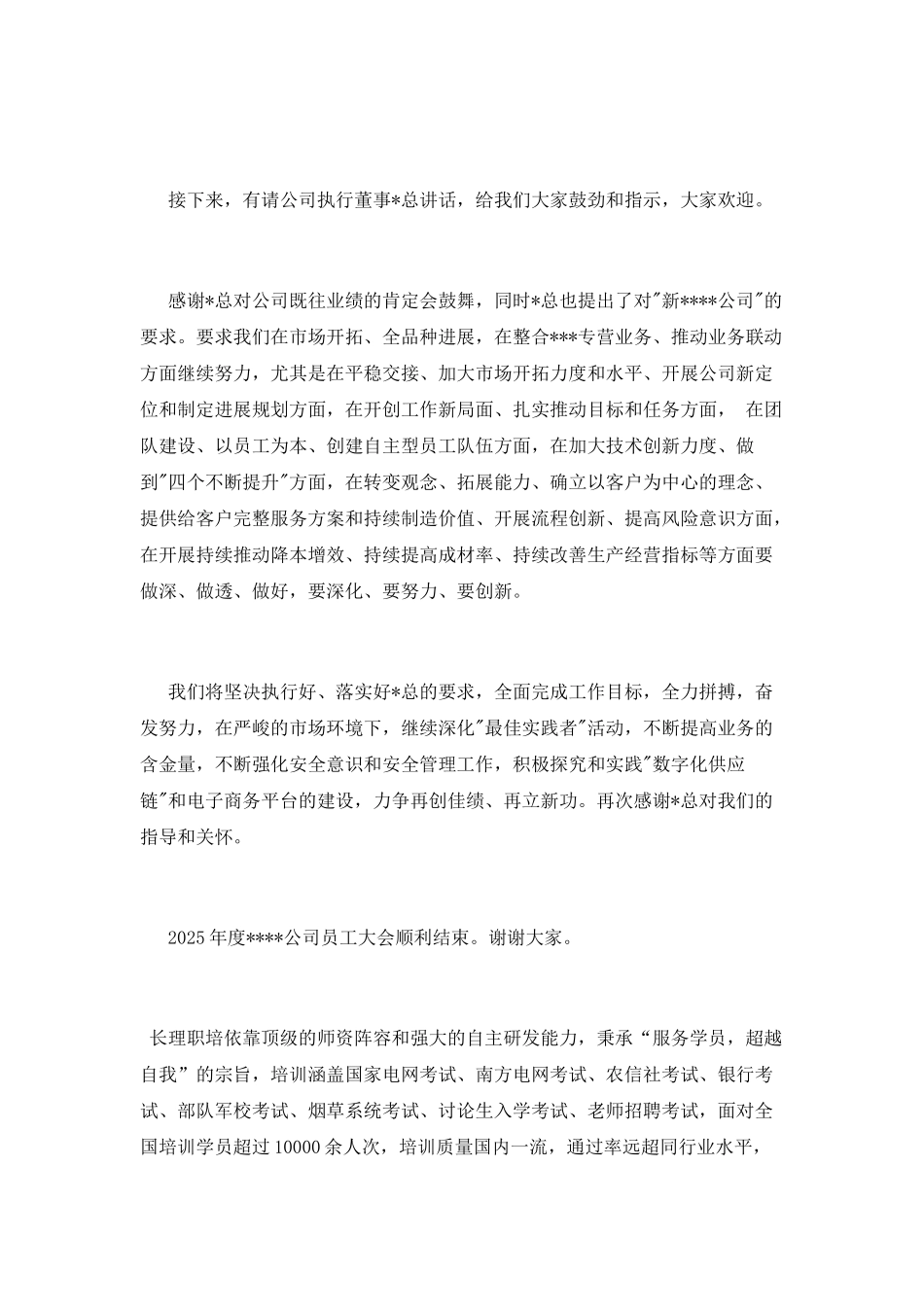年度工作会议主持词模板_第3页