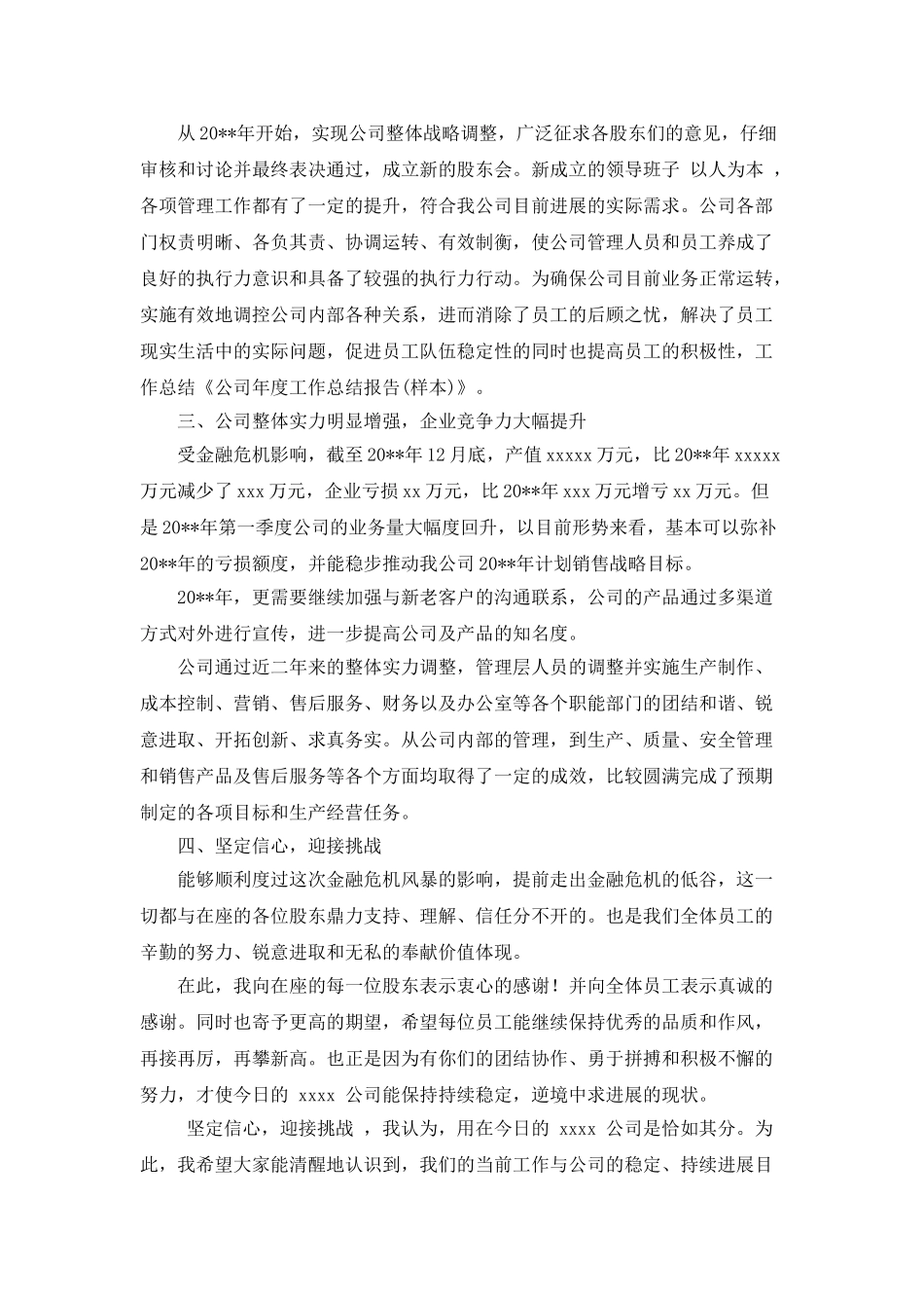 年度工作总结报告样本_第2页