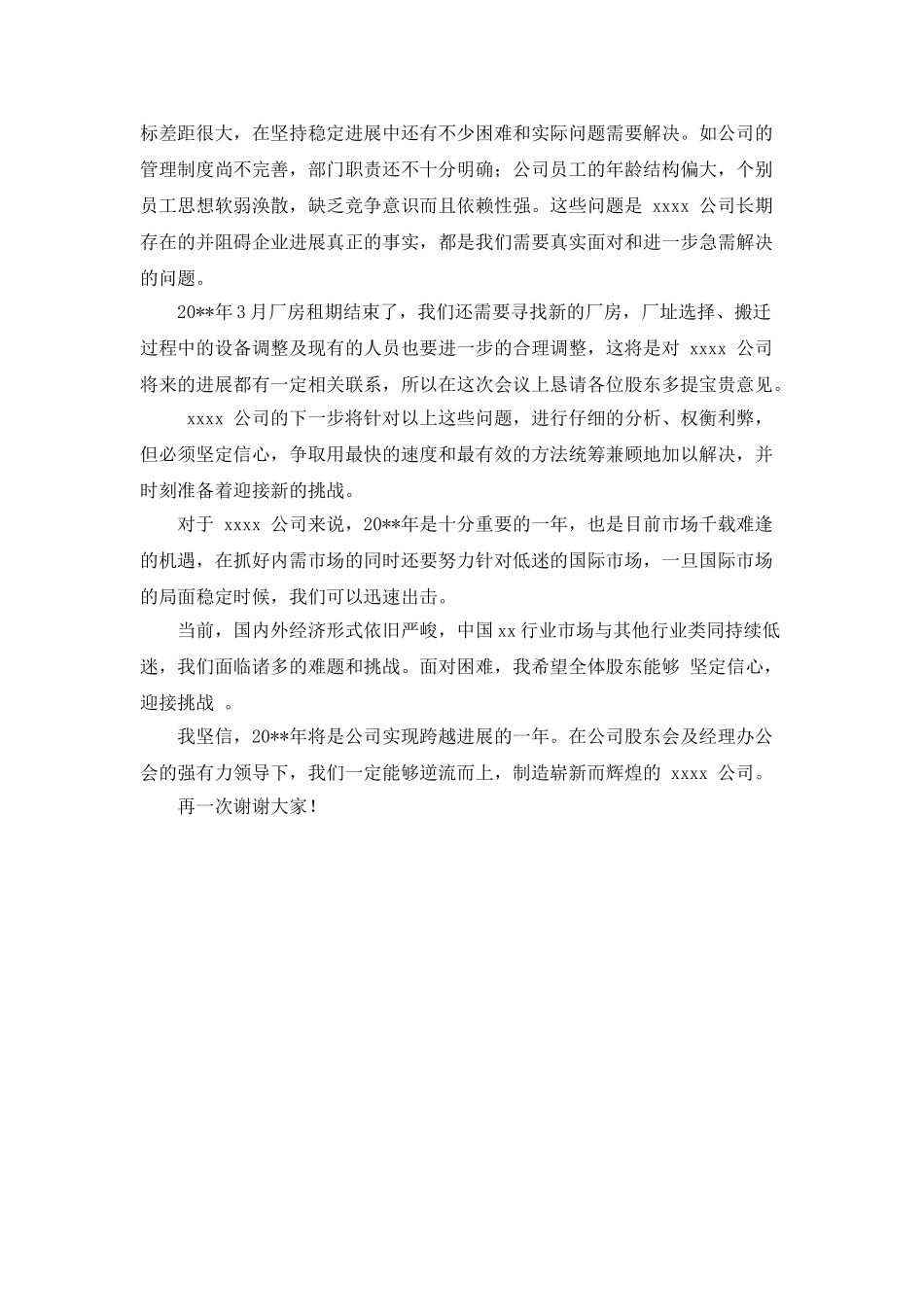 年度工作总结报告样本_第3页