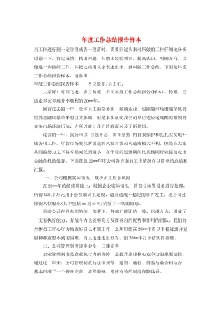 年度工作总结报告样本