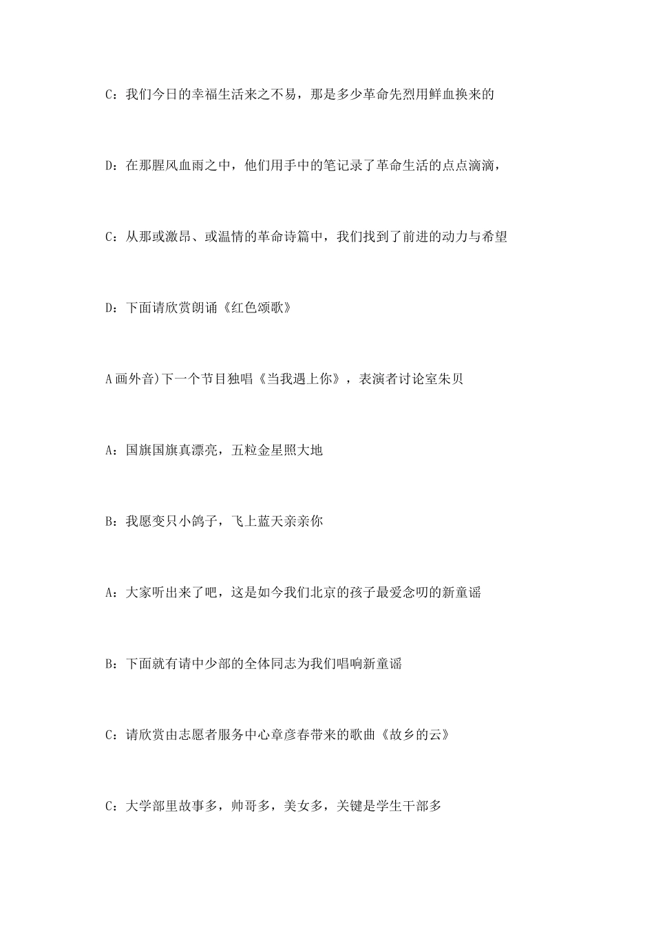 年度工作总结联欢会主持词_第2页