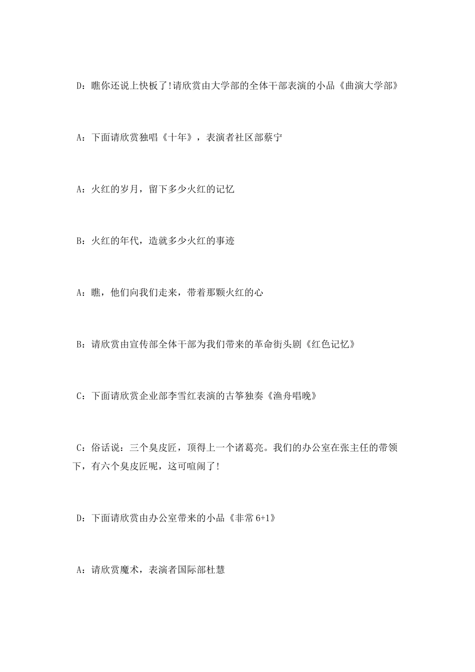 年度工作总结联欢会主持词_第3页