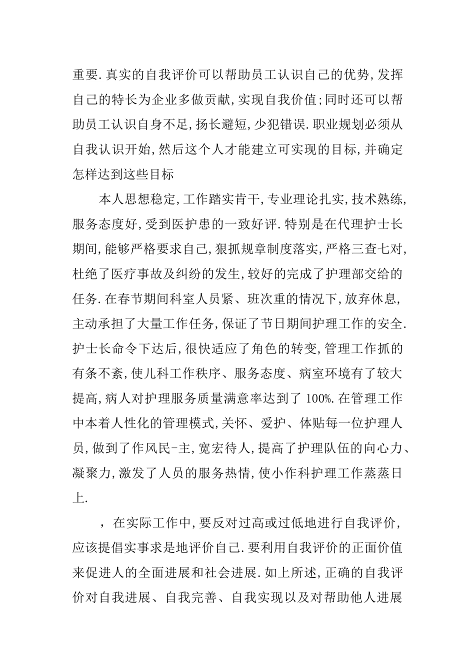 年度工作表现自我评价范文_第2页