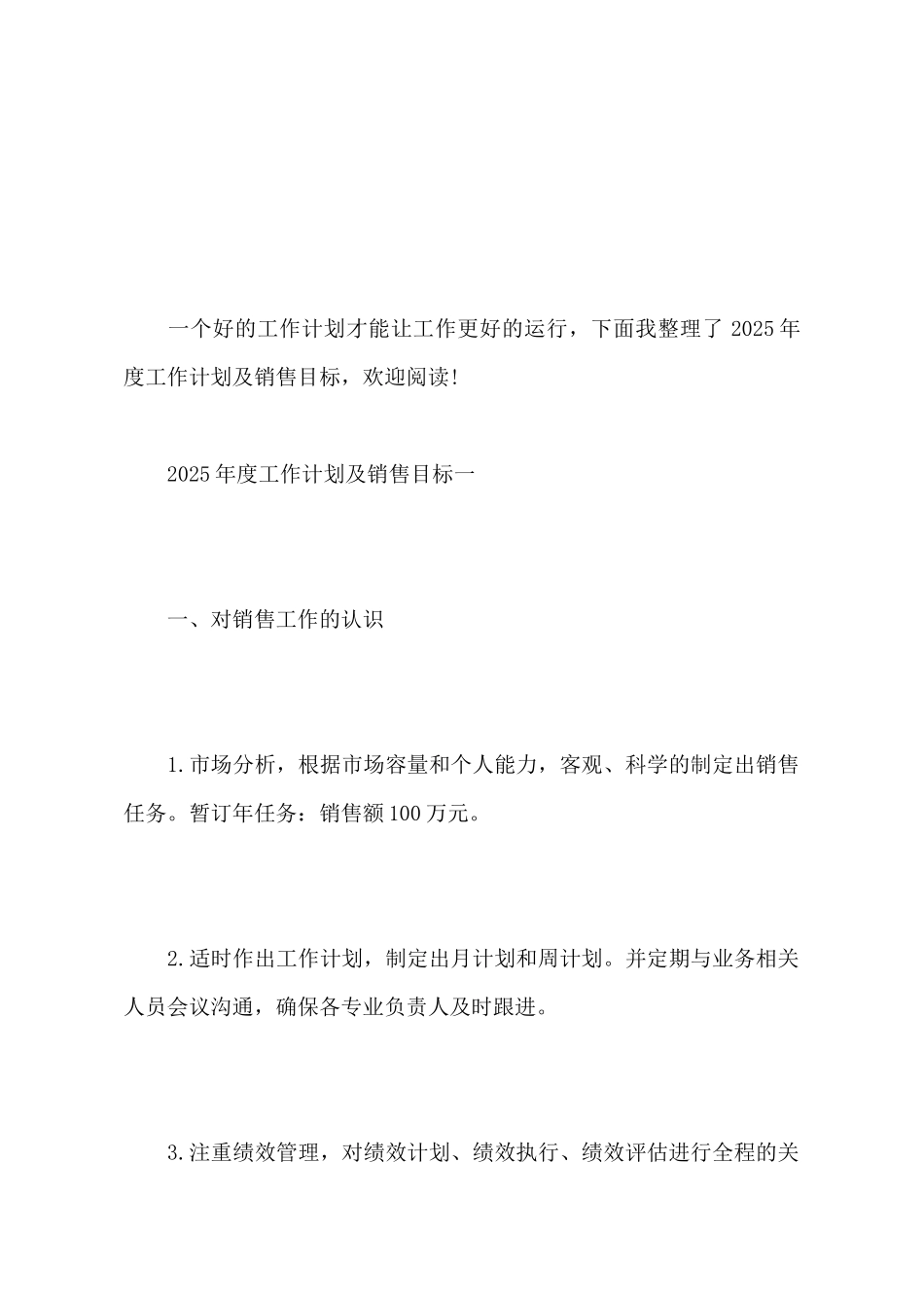 年度工作计划及销售目标_第2页