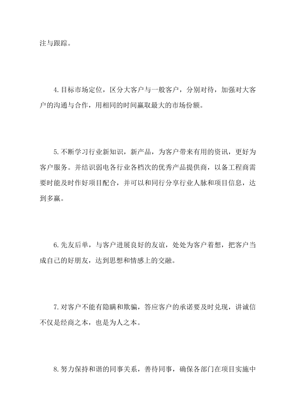 年度工作计划及销售目标_第3页