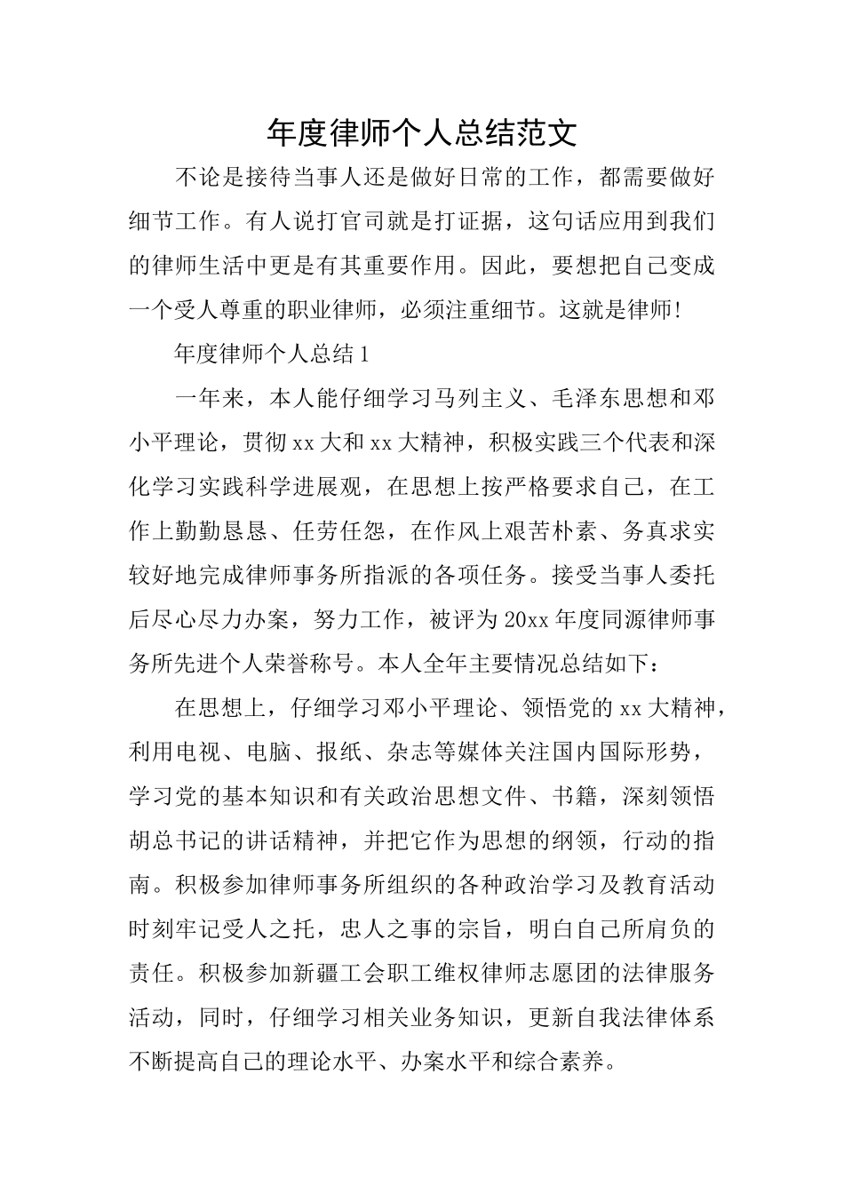 年度律师个人总结范文_第1页