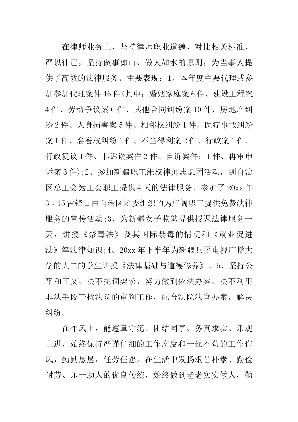 年度律师个人总结范文_第2页