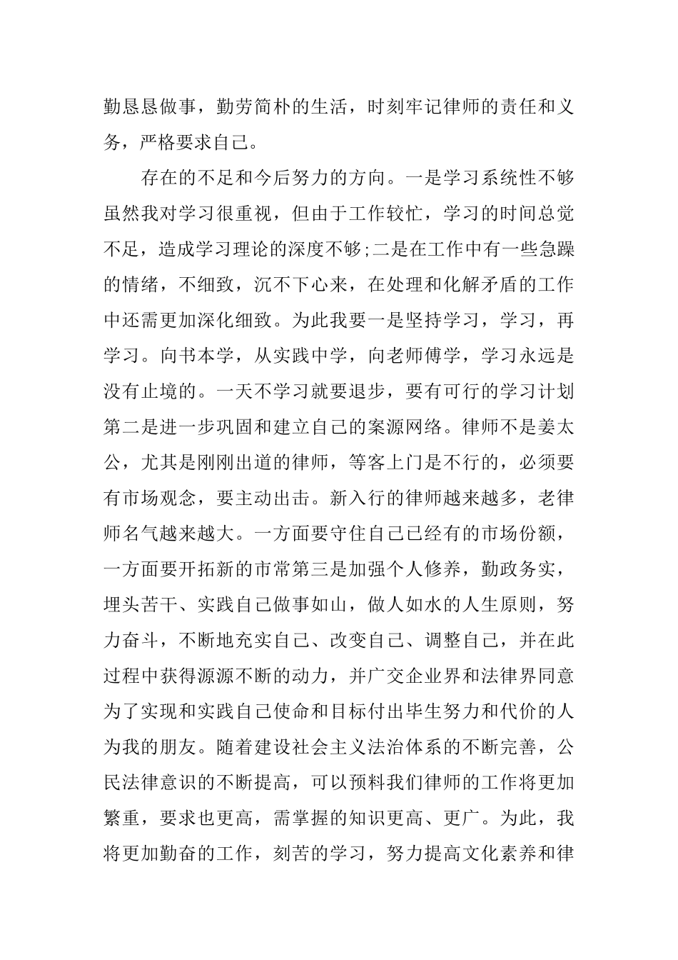 年度律师个人总结范文_第3页