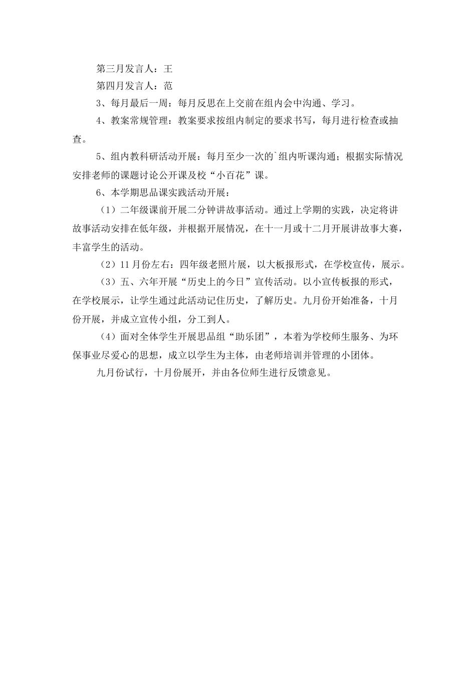 年度思品教研组工作计划_第2页