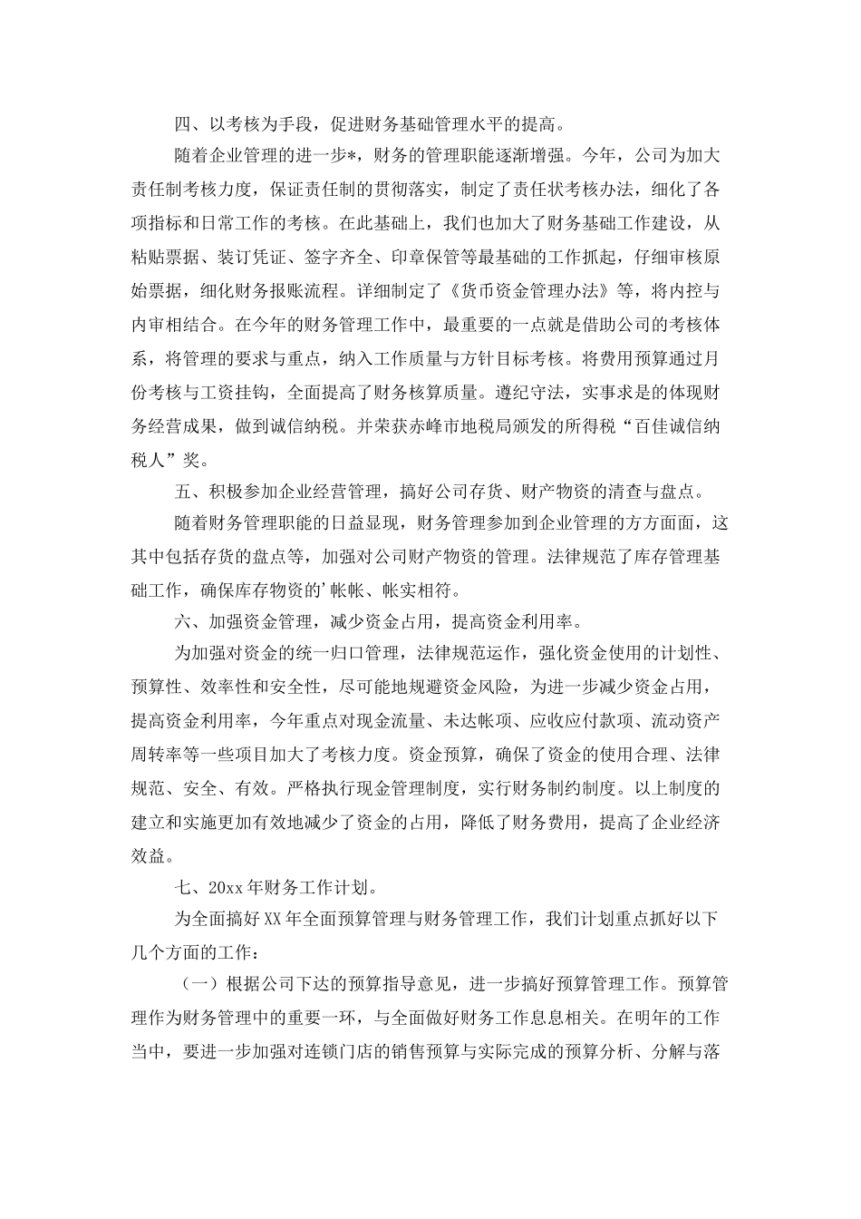 年度总账会计工作总结_第2页